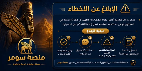 الإبلاغ عن الأخطاء